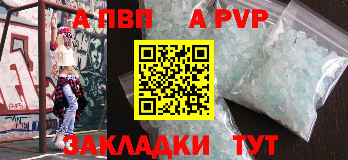 Павлово  Альфа ПВП Соль  A-PVP Crystall  Вход с VPN 