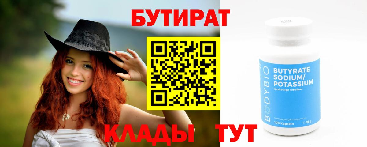 БУТИРАТ оксибутират  Вход с VPN  Павлово 