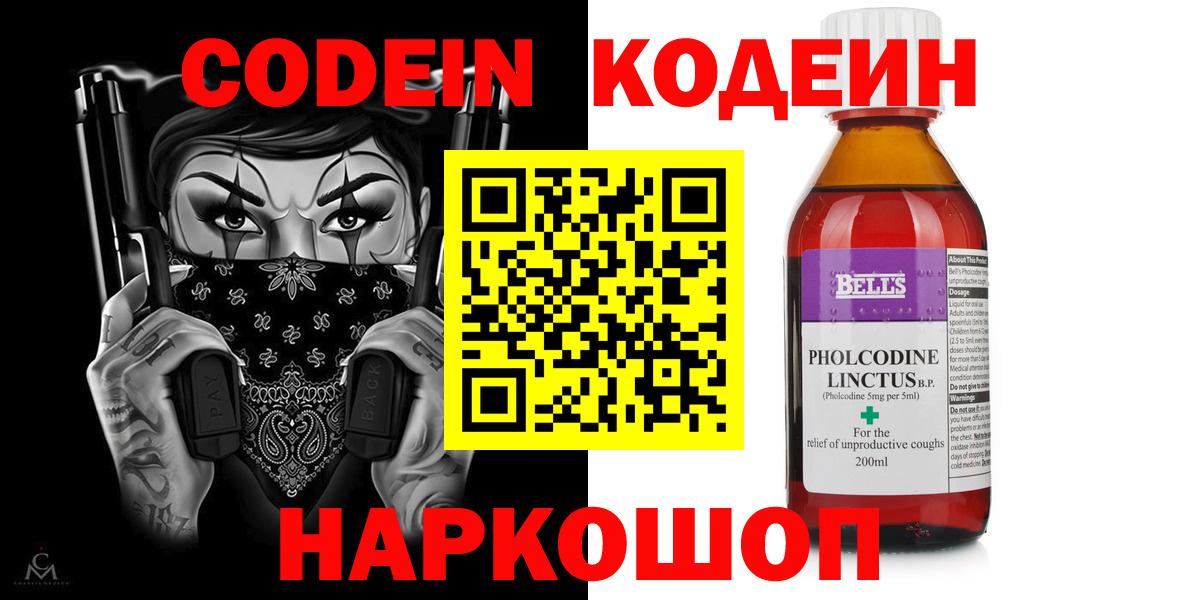 Павлово  Codein Purple Drank  Вход с VPN  Кодеиновый сироп Lean напиток Lean (лин) 