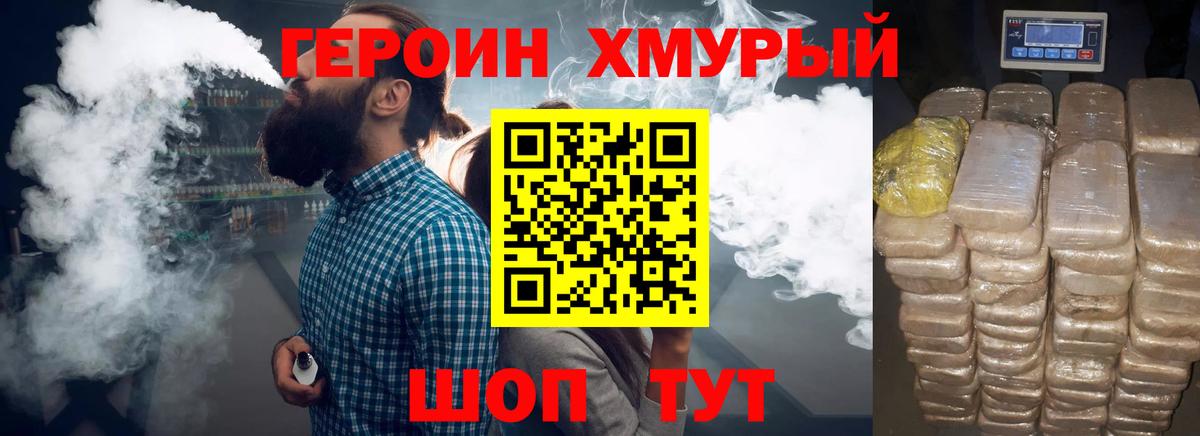 ГЕРОИН Heroin Павлово
