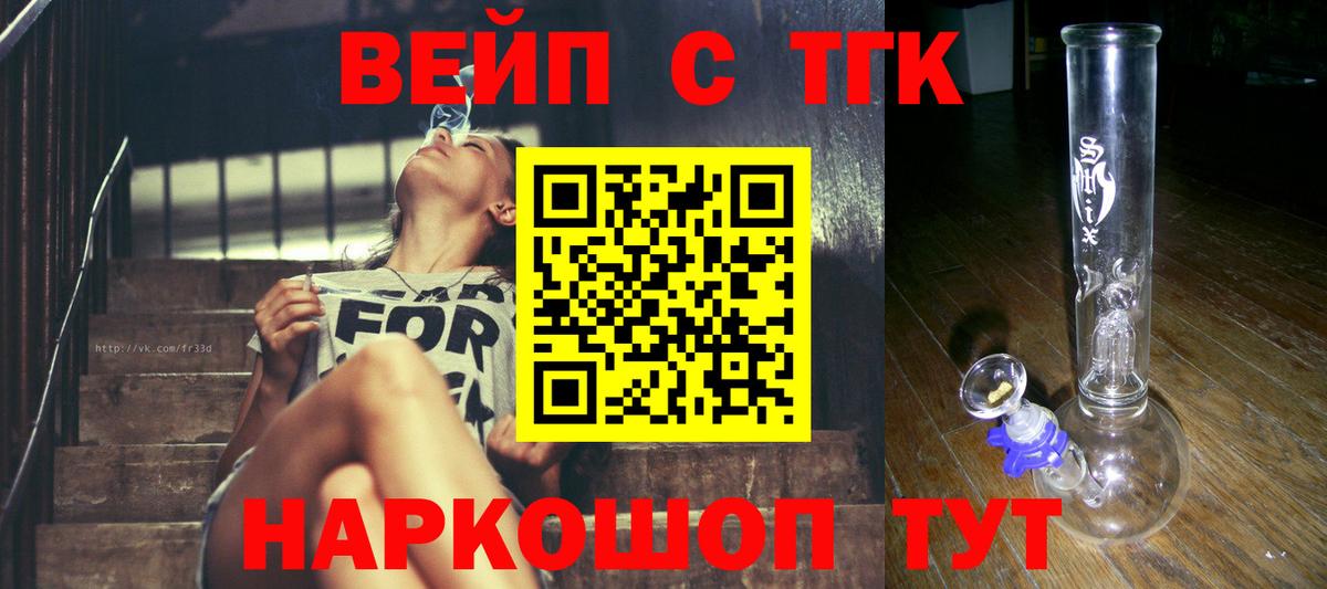 ТГК жижа Павлово